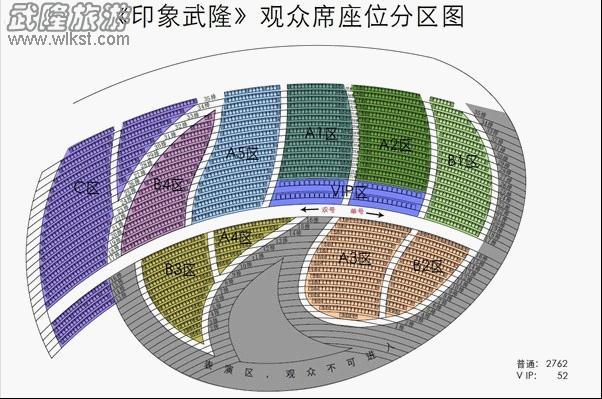 “印象武隆”观众席座位分布图