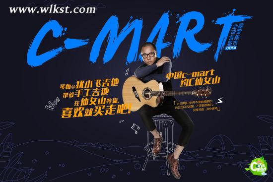 中国首位扇品吉他制琴师入驻武隆C-MART