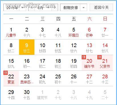 2015端午节放假安排