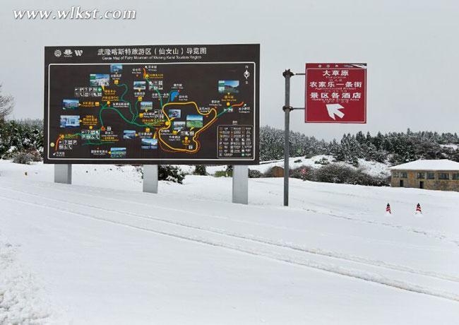 武隆仙女山再降大雪 积雪期即将到来